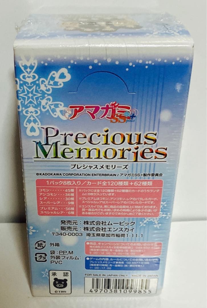 新品　未開封　プレシャスメモリーズ アマガミss BOX デッキ　セット