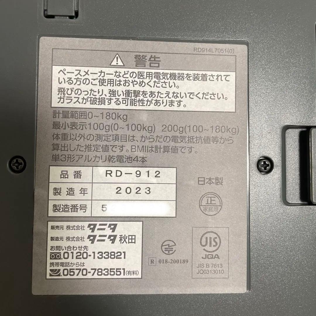 タニタ(Tanita) 体組成計 ヘルスメーター スマホ RD-912