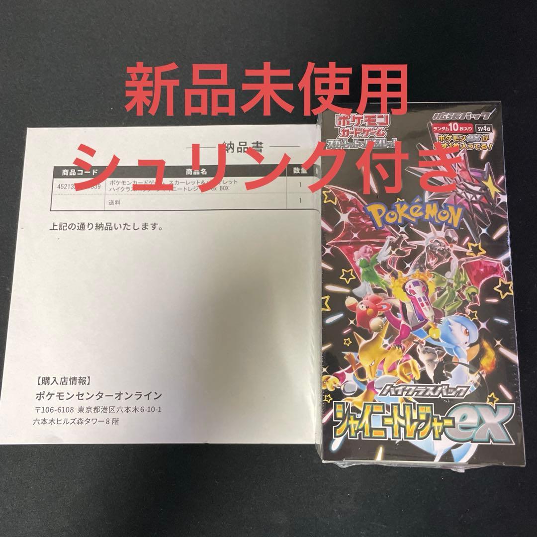 ポケモンカードゲーム ハイクラスパック シャイニートレジャーex