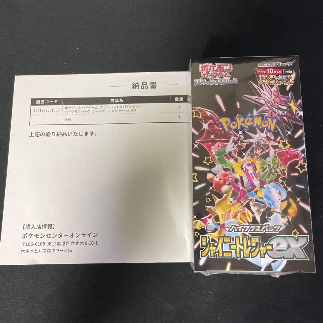 ポケモンカードゲーム ハイクラスパック シャイニートレジャーex