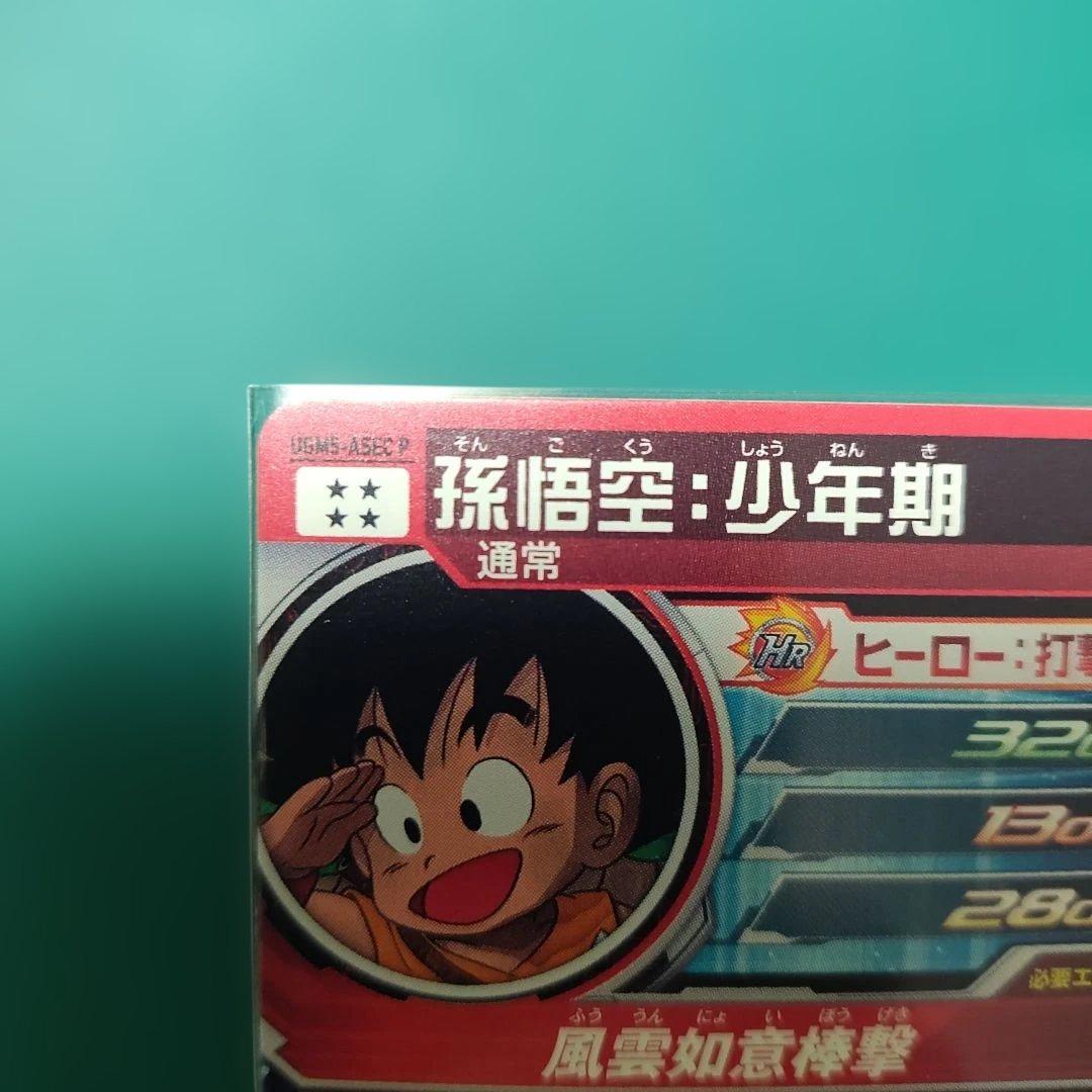 孫悟空:少年期 UGM5-ASECP ドラゴンボールヒーローズ