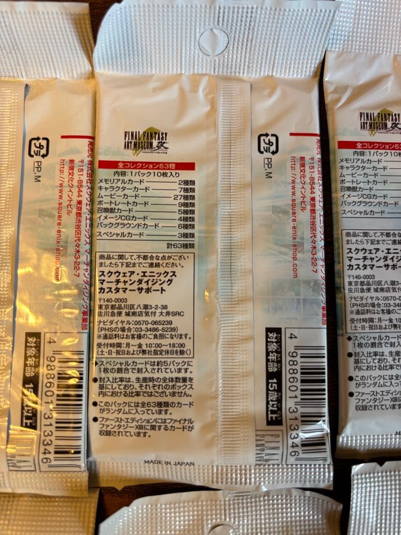 FINAL FANTASY ART MUSEUM改 8パック