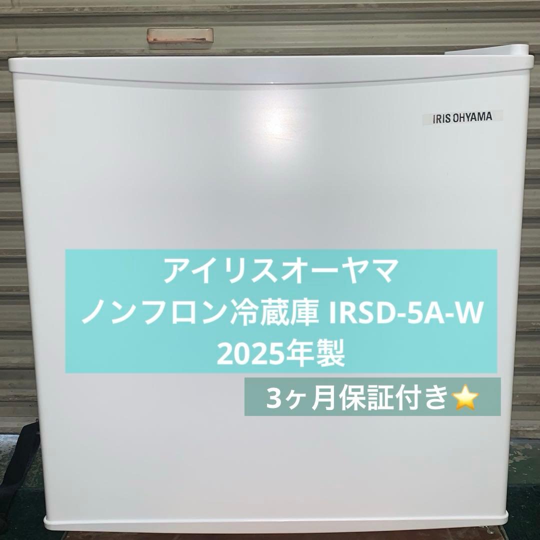 2h8. アイリスオーヤマ 1ドア 右開き ノンフロン冷蔵庫 IRSD-5A-W