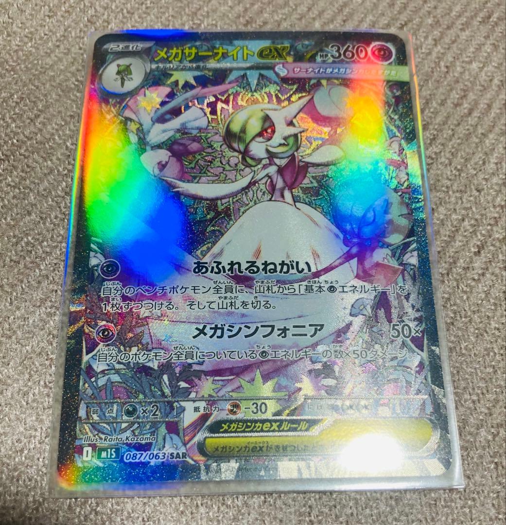 ポケモンカードゲーム　メガサーナイト ex sar