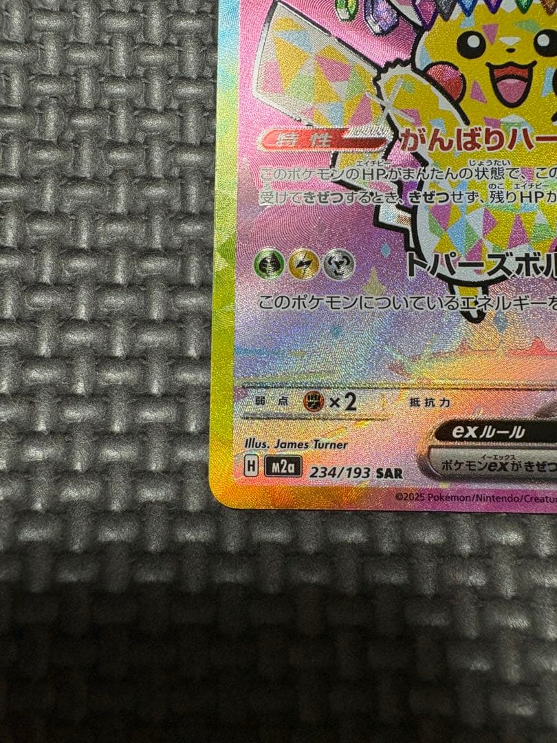 ぶぶ　極美品‼️ピカチュウeX SAR