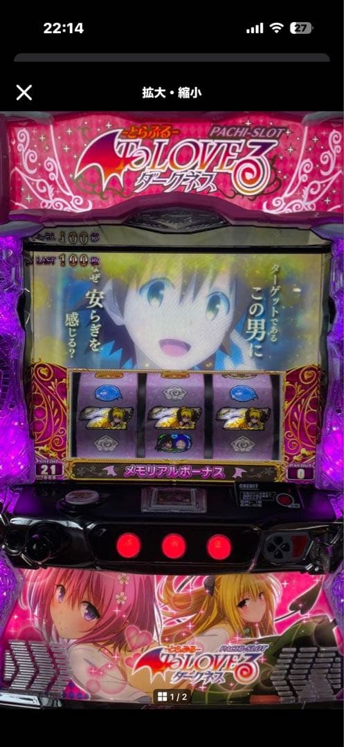 ToLOVEるダークネス実機