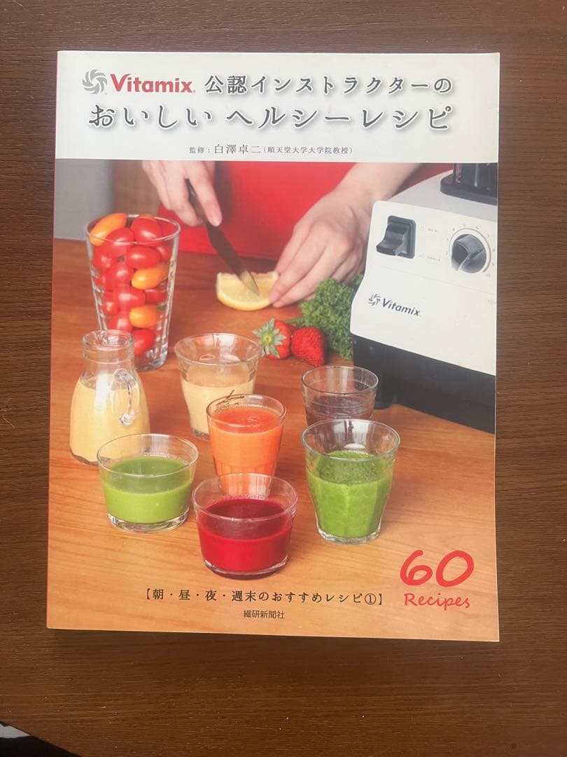 Vitamix Total Nutrition Center ブレンダー