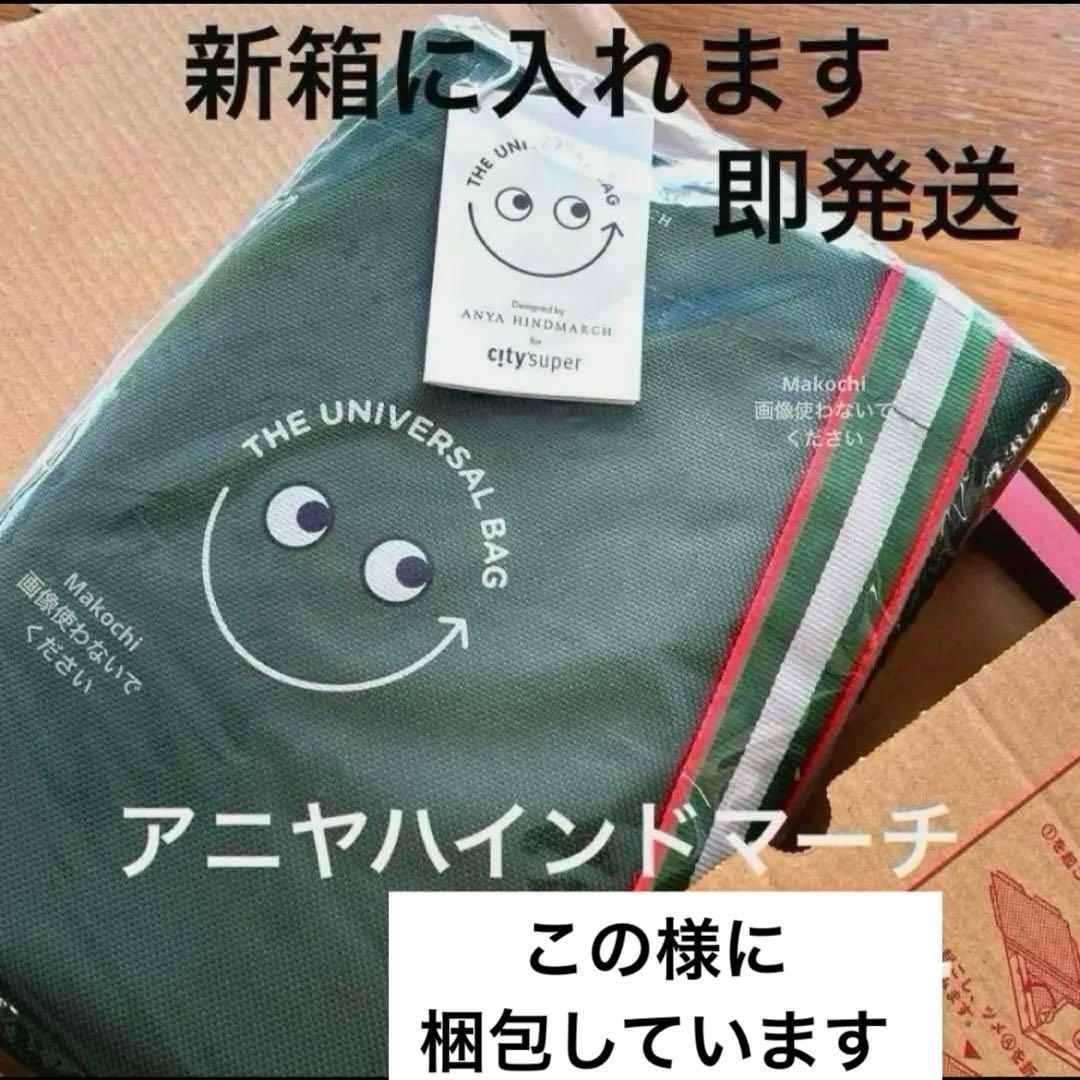 イギリス限定 アニヤハインドマーチ ホールフーズ ユニバーサルバッグ トート