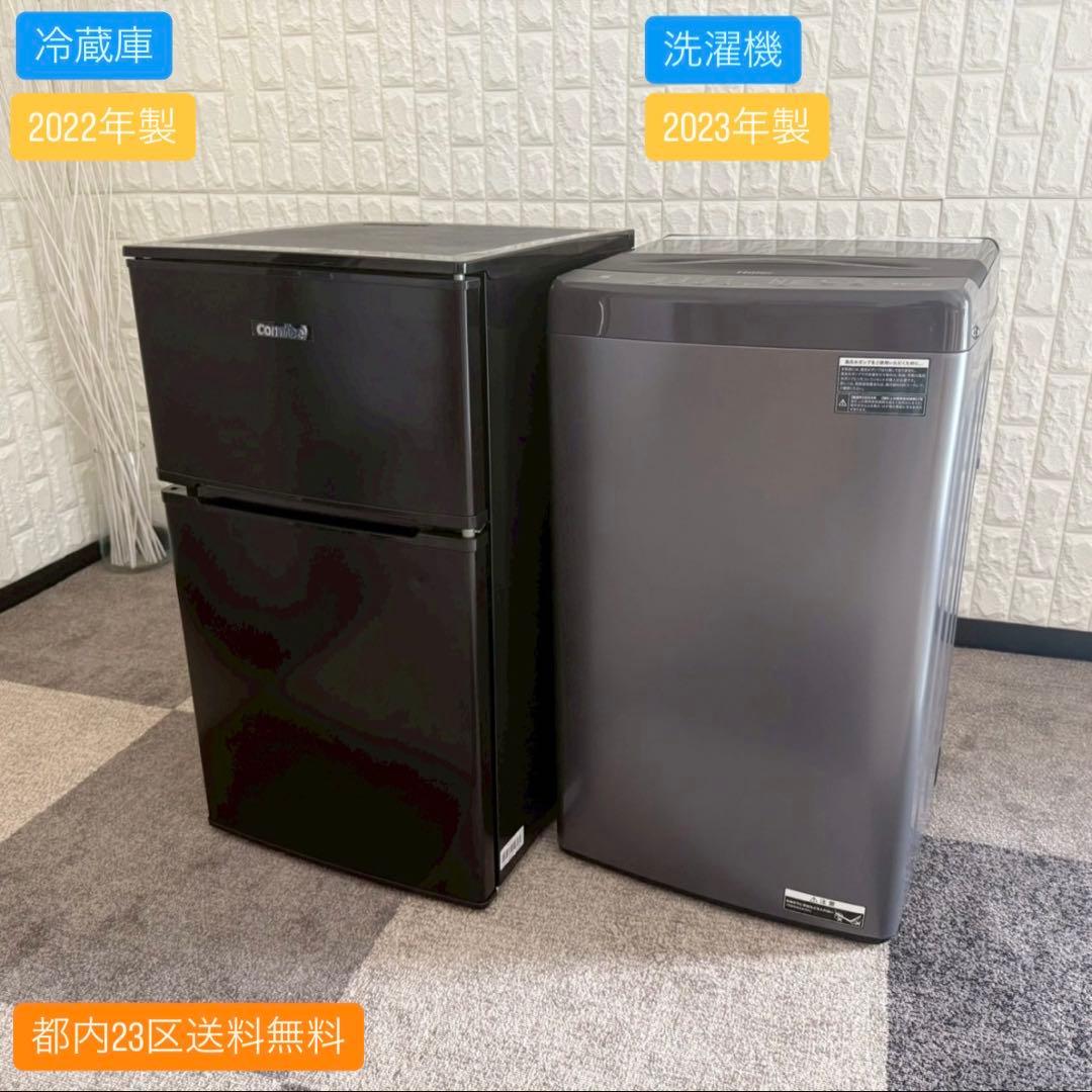 都内23区送料無料✨高年式2点セット✨ 冷蔵庫2022年製　洗濯機2023年製
