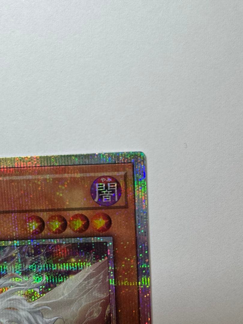 白き竜の落胤　日版　プリシク　プリズマ　遊戯王