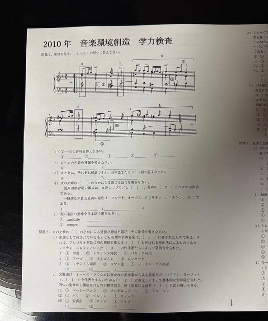 東京藝術大学 音楽環境創造科 対策プリント