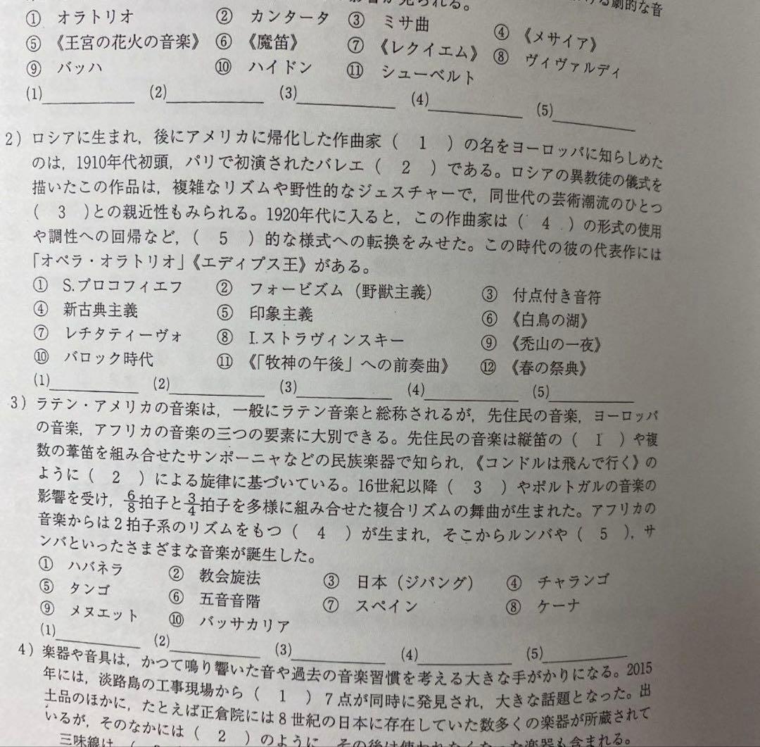 東京藝術大学 音楽環境創造科 対策プリント