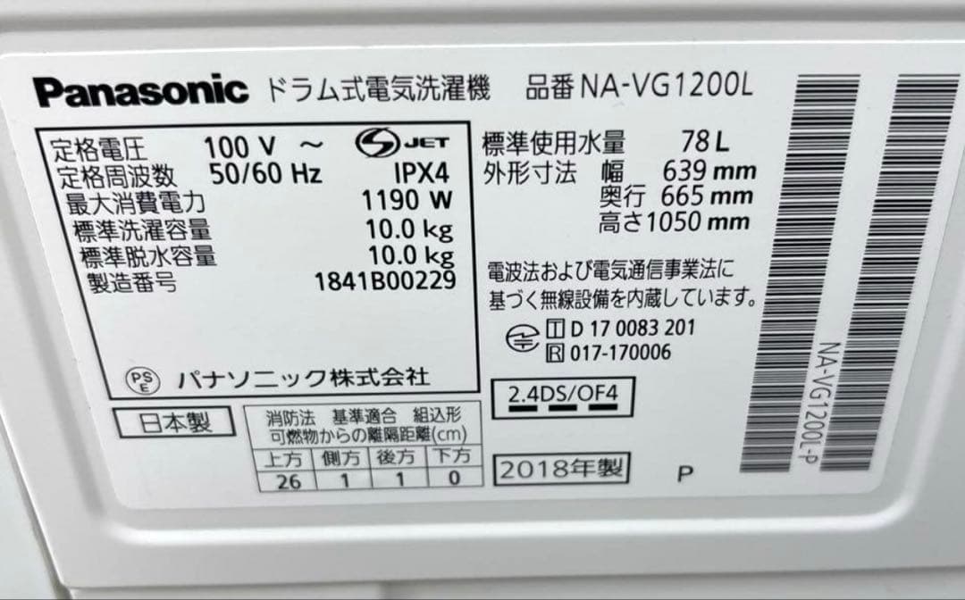Panasonic Cubleドラム式洗濯機NA-VG1200 L 2018年製