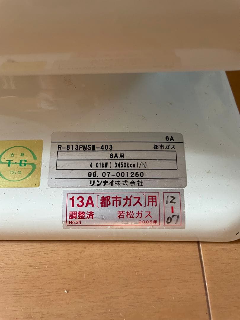 【ガス赤外線ストーブ】Rinnai ストーブ 都市ガス用