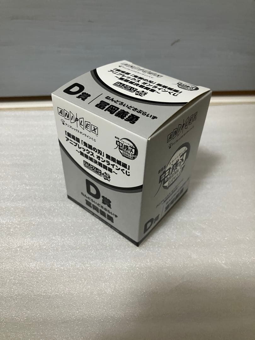 アニプレックスくじ　冨岡義勇　4点セット