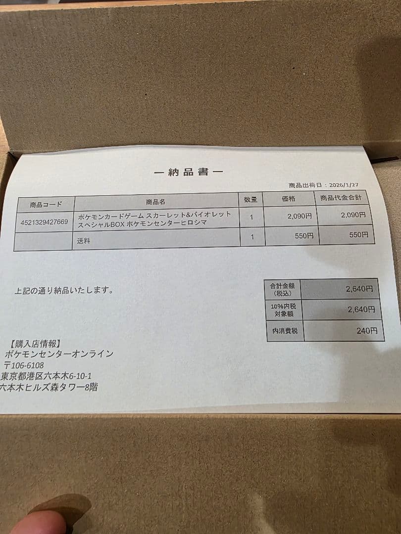 ポケモンセンター ヒロシマ スペシャルBOX　シュリンク付き