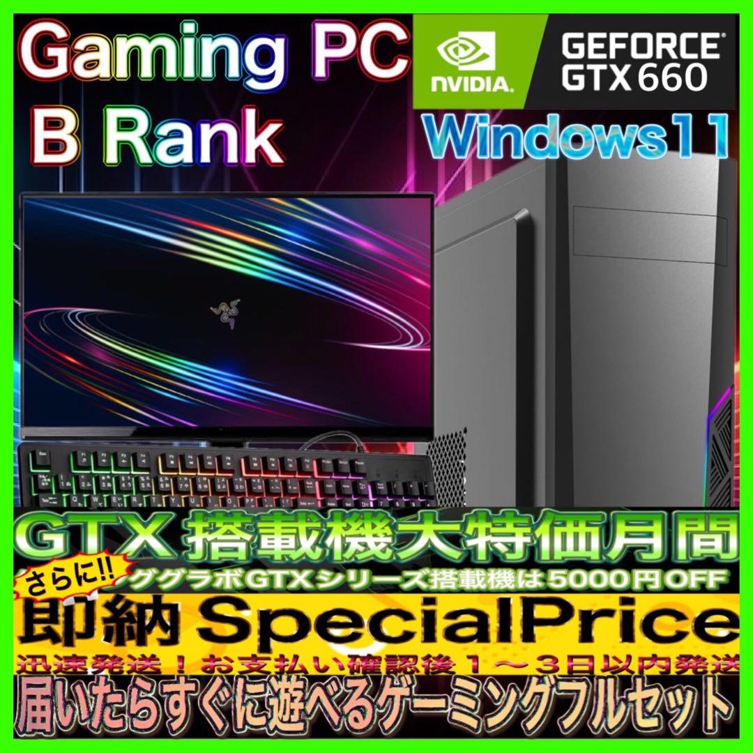 【即納激安PCフルセット】BランクゲーミングPCフルセットPCデビューにも