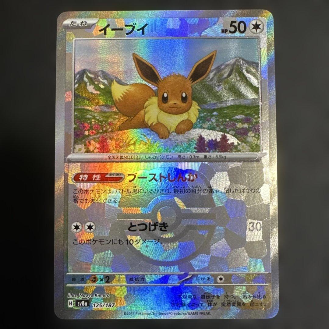 ポケモンカード　テラスタルフェスex ニンフィア　マスターボールミラーセット