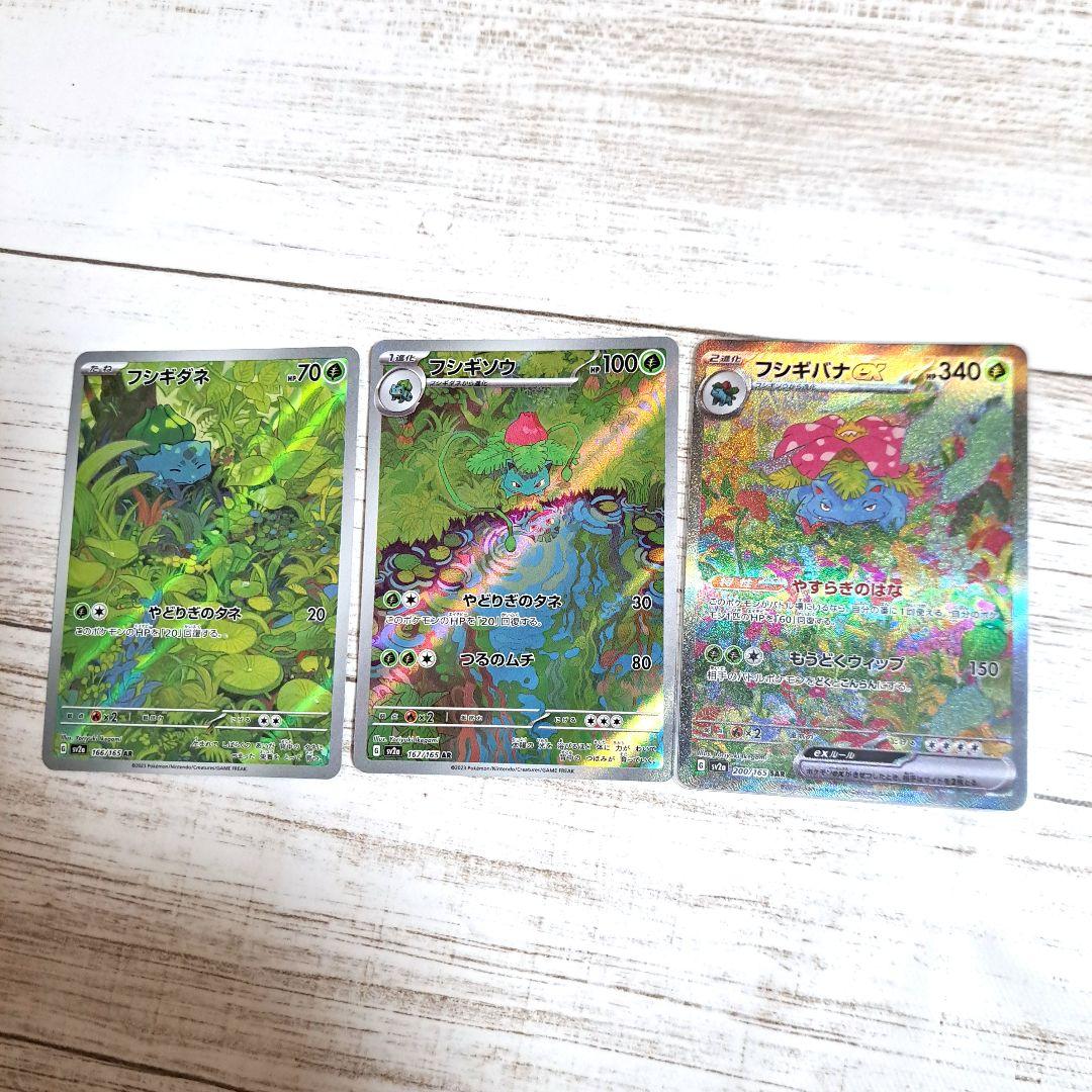 ポケモンカード フシギバナEX SAR 進化3連続