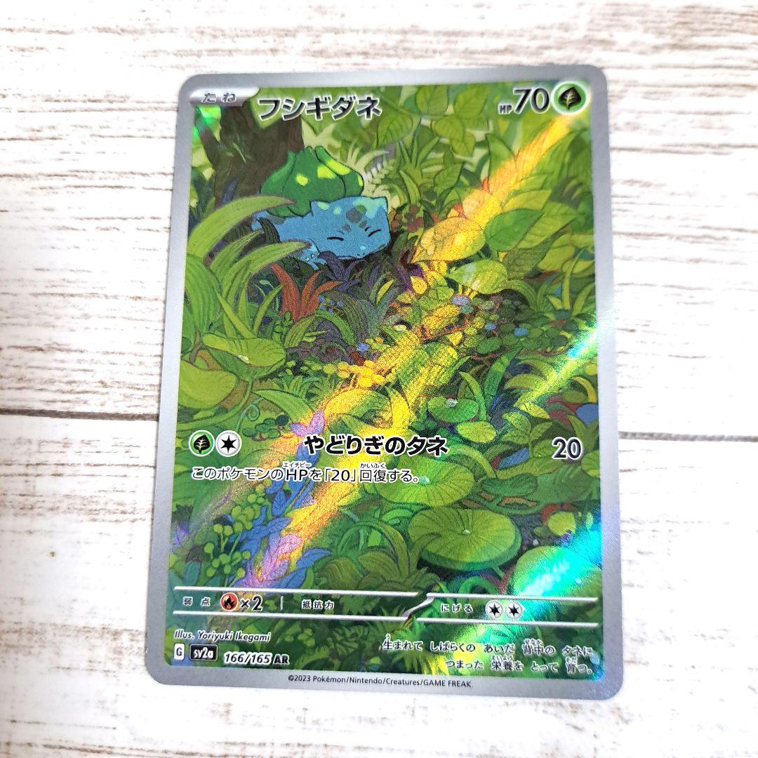 ポケモンカード フシギバナEX SAR 進化3連続