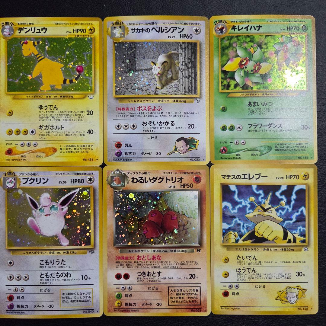 【美品のみ】 旧裏 まとめ売り Only beautiful items