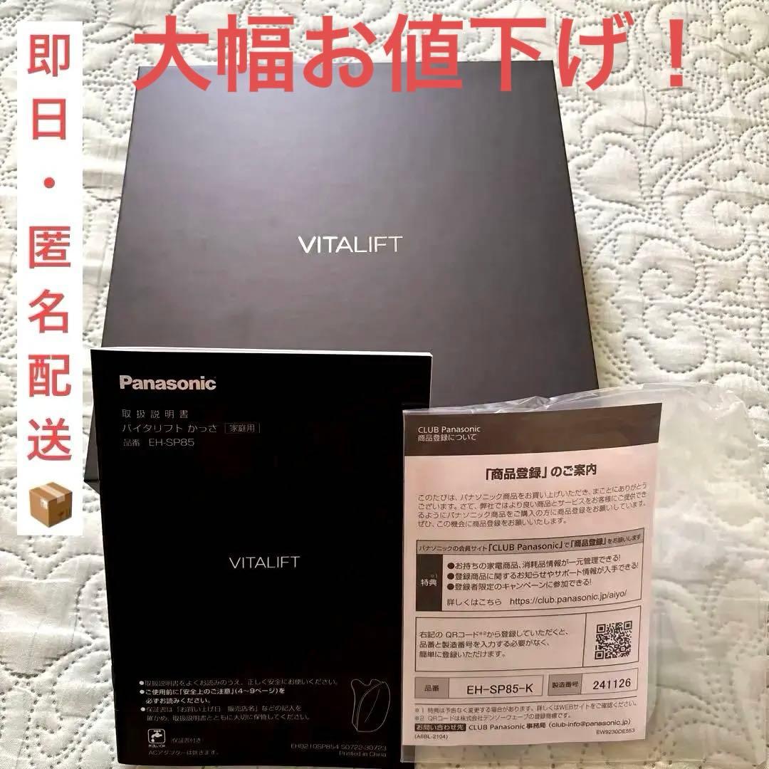 パナソニックリフトケア美顔器バイタリフトかっさEH-SP85-Kブラック EMS