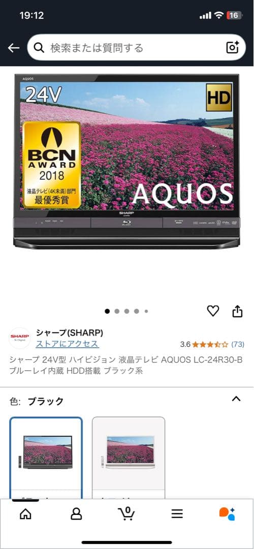 【送料無料】SHARP 液晶テレビ　LC-24R30