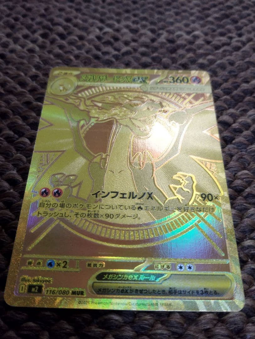 メガリザードンEX ホロ 360 HP