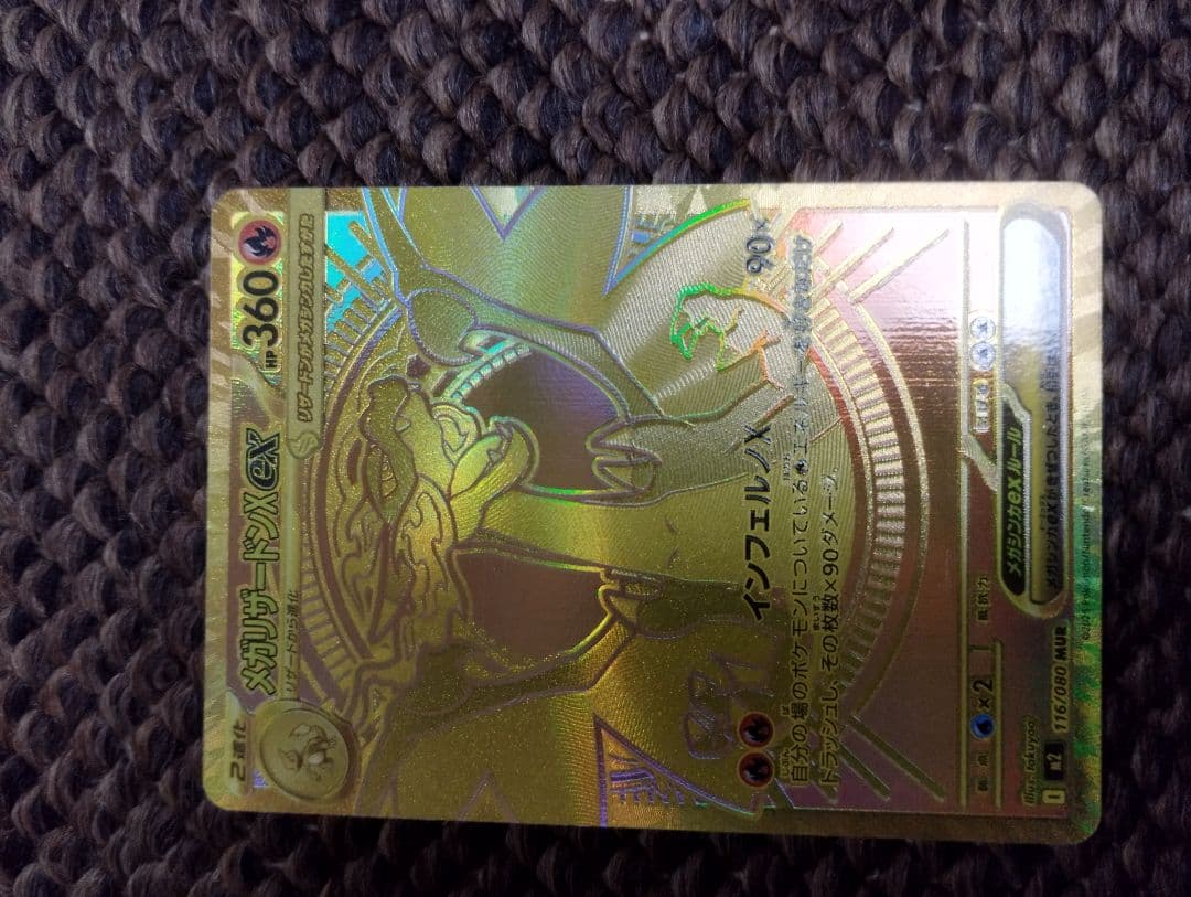 メガリザードンEX ホロ 360 HP