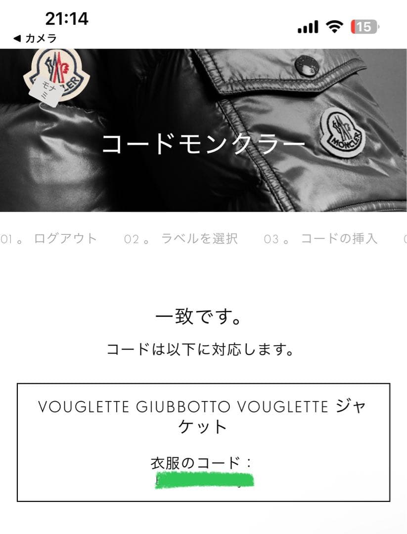 モンクレール MONCLER VOUGLETTE 00 ブラック