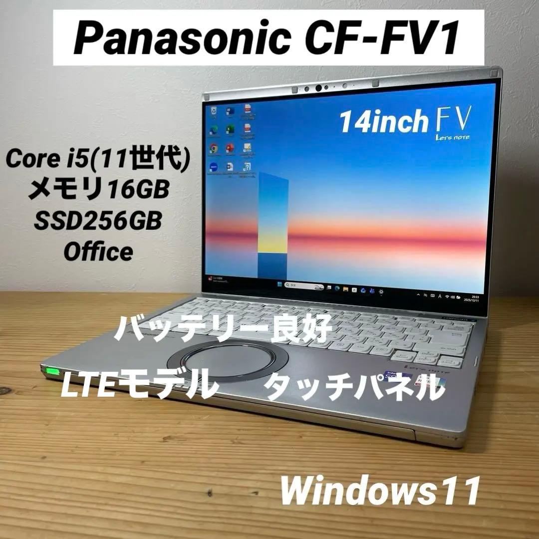 レッツノートCF-FV1/Core i5/メモリ16GB/SSD/Office