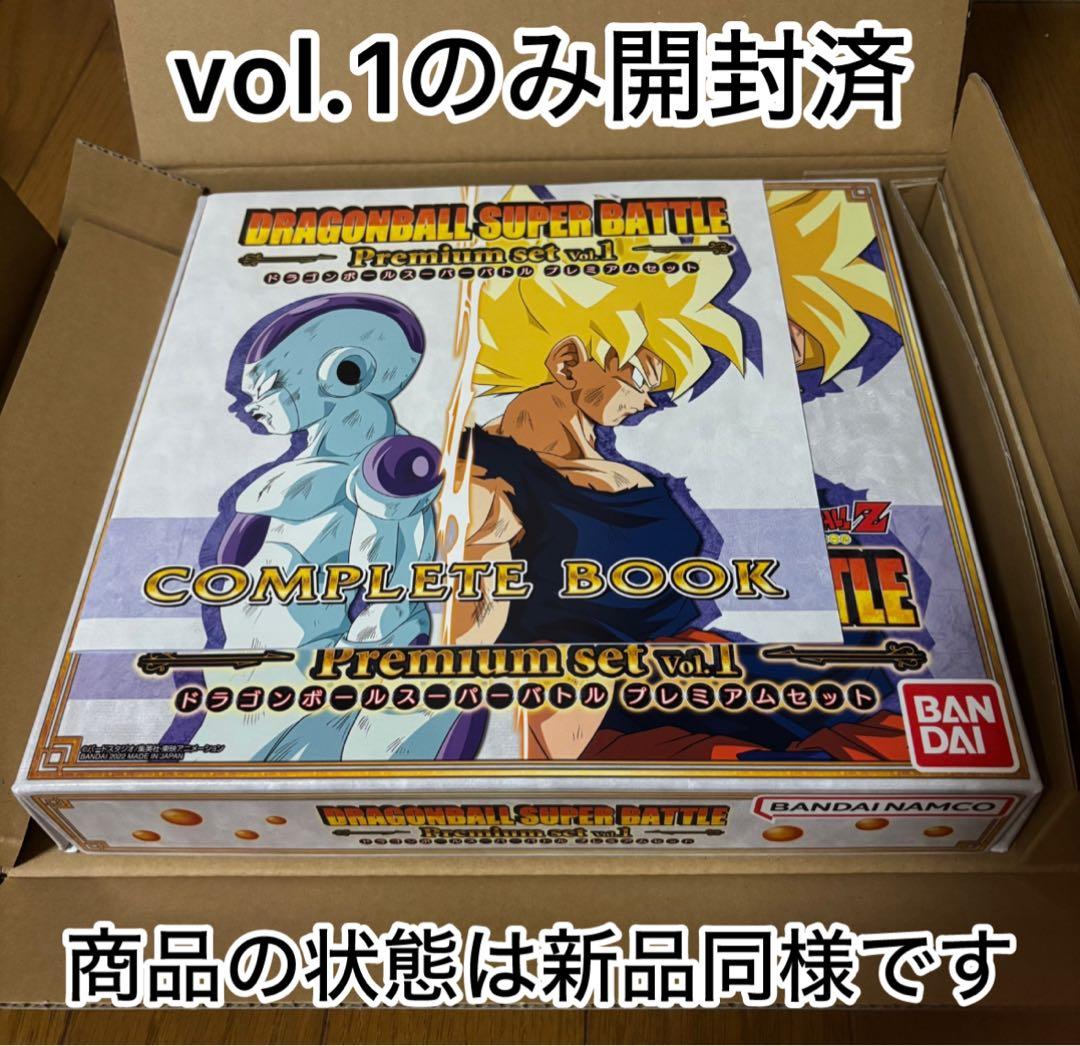 【コンプリートセット】ドラゴンボールスーパーバトルPremium set