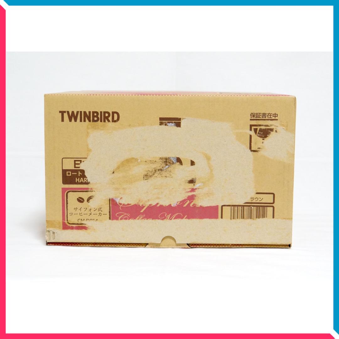 【未使用】ツインバード サイフォン式コーヒーメーカー CM-D854 ブラウン