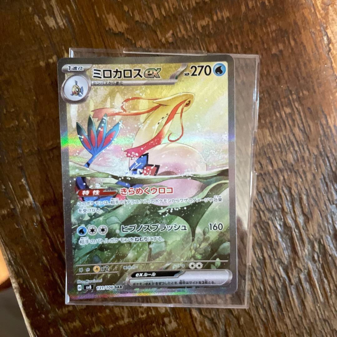 ミロカロスEX 270 水タイプ