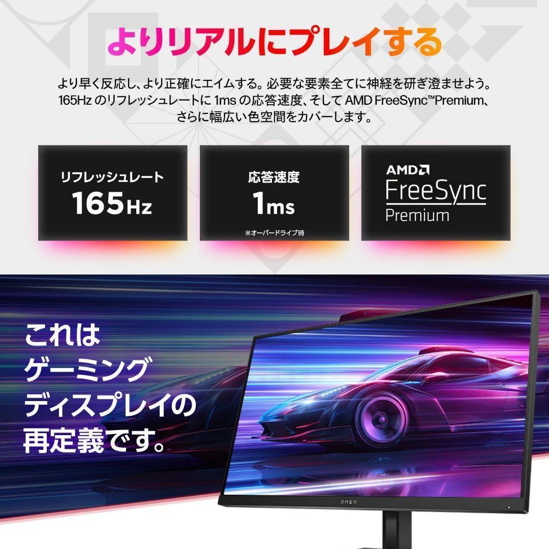 HP OMEN 27q　WQHD　27インチ　165Hz　ゲーミングモニター