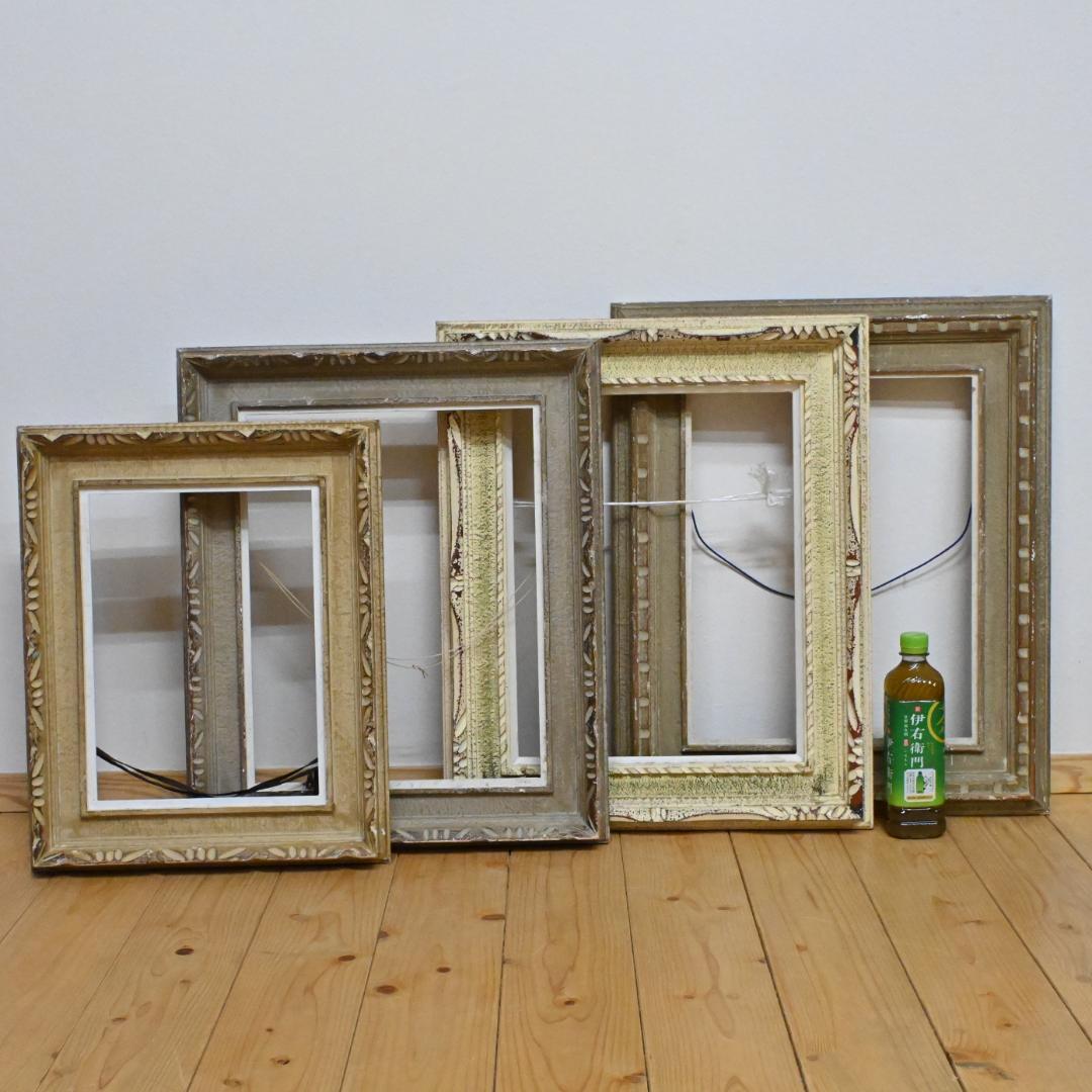 【額縁】4枚セットF6&F4☆木製油彩額・枠のみ・グレー・ベージュ・アンティーク