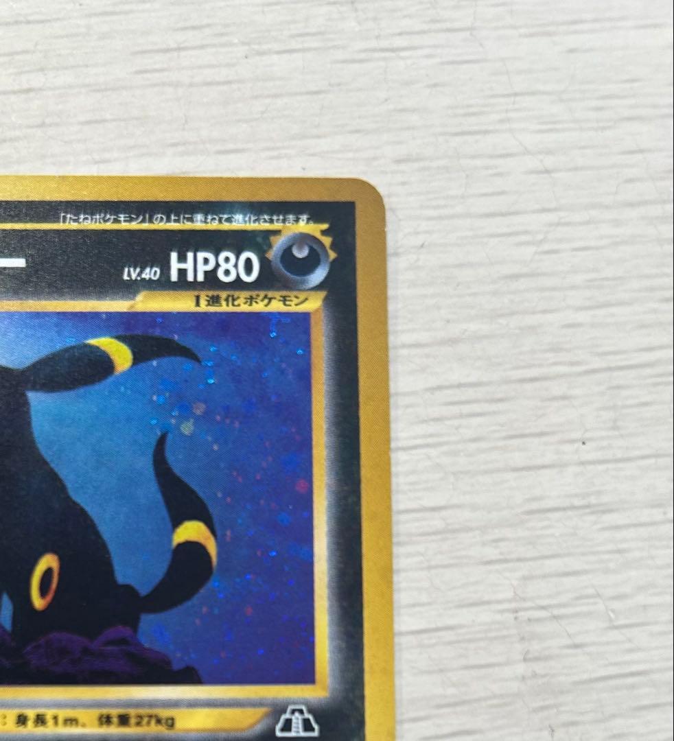 A*迎様 ブラッキー HP80 ポケモンカード No.197