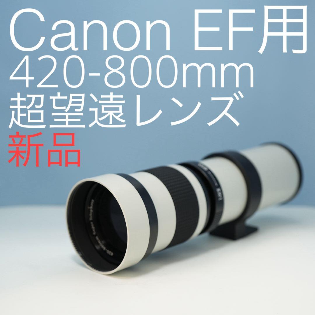 VARI Canon EFマウント用420-800mm 超望遠レンズ白z0009