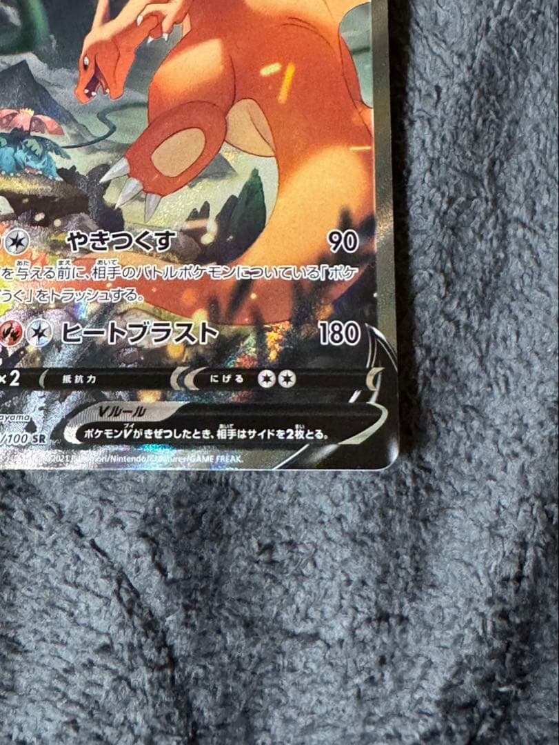 【美品】リザードンV SR SA S9 スターバース 103/100