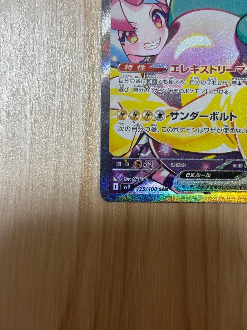 ポケモンカード　ナンジャモのハラバリーex sar