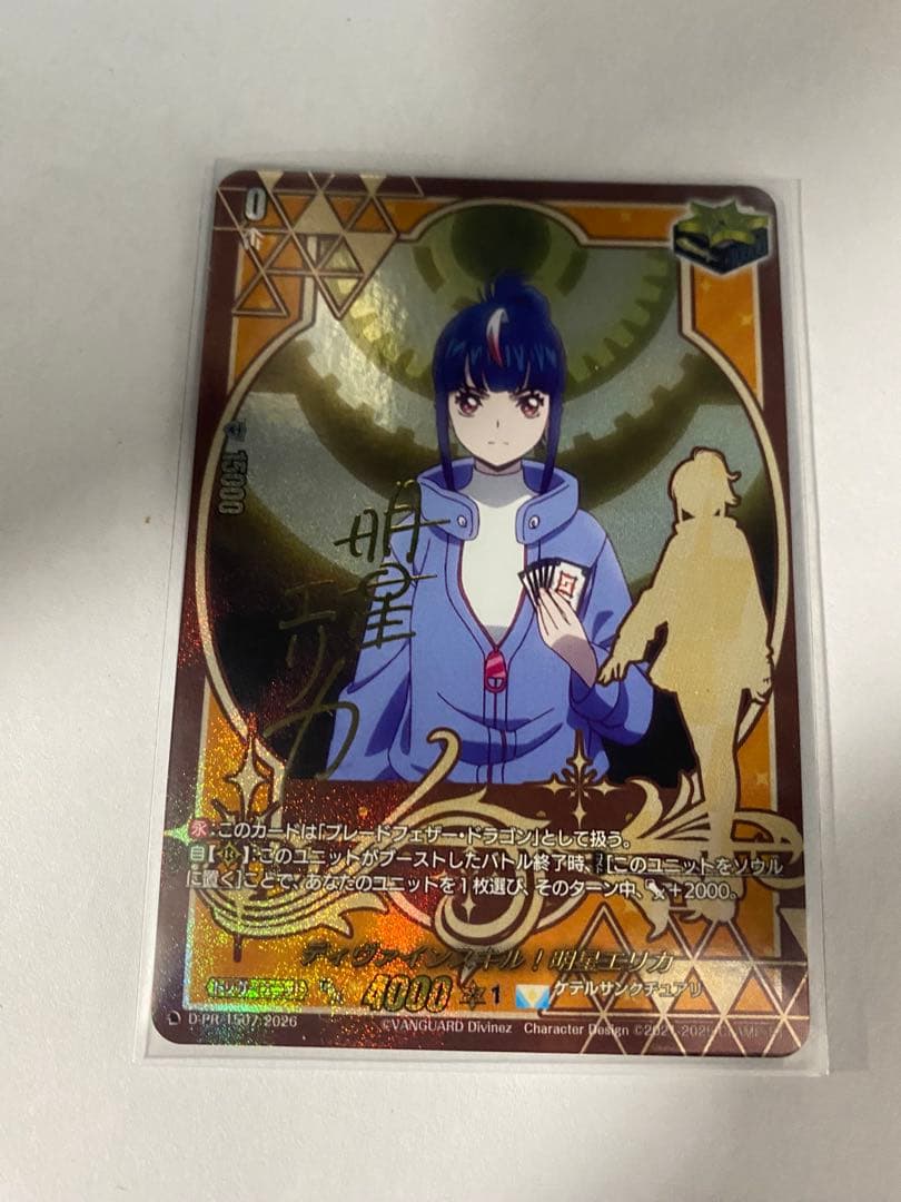 ディヴァインスキル！明星エリカ　サイン1枚