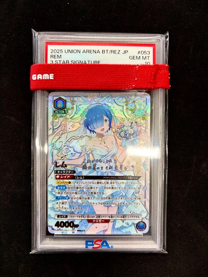 ユニアリ　レム⭐︎3 PSA10