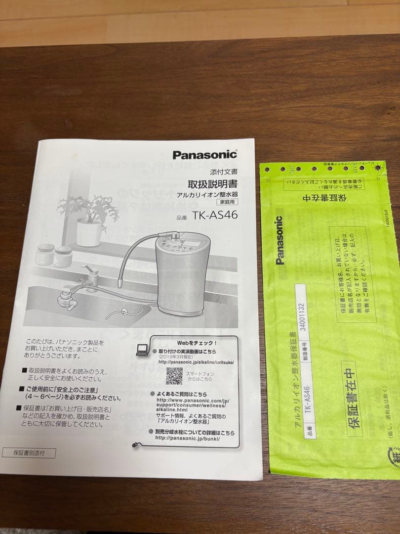 パナソニック パールホワイト 浄水器 TK-AS46