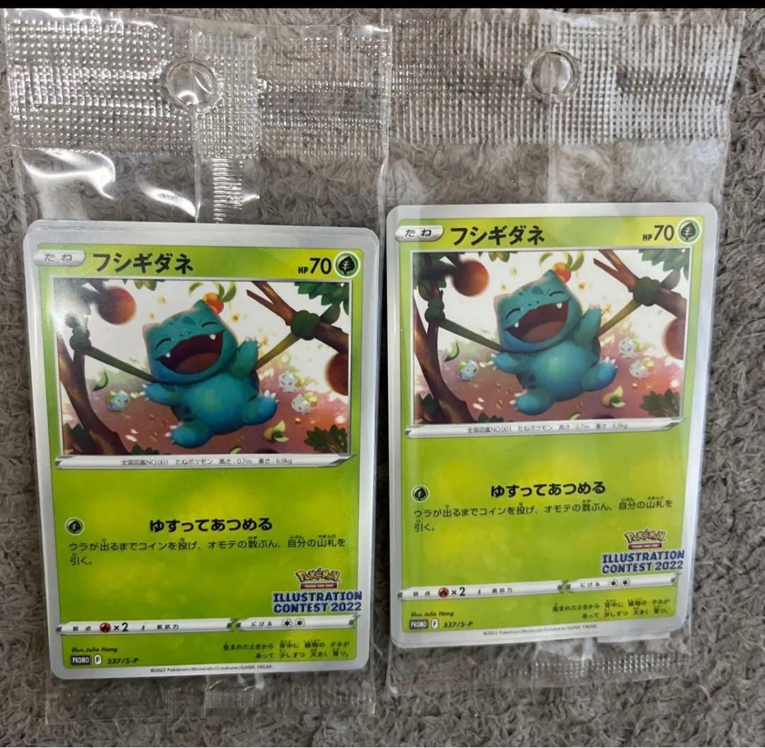 ポケモンカード イラストレーションコンテスト 2022 2セット 未開封