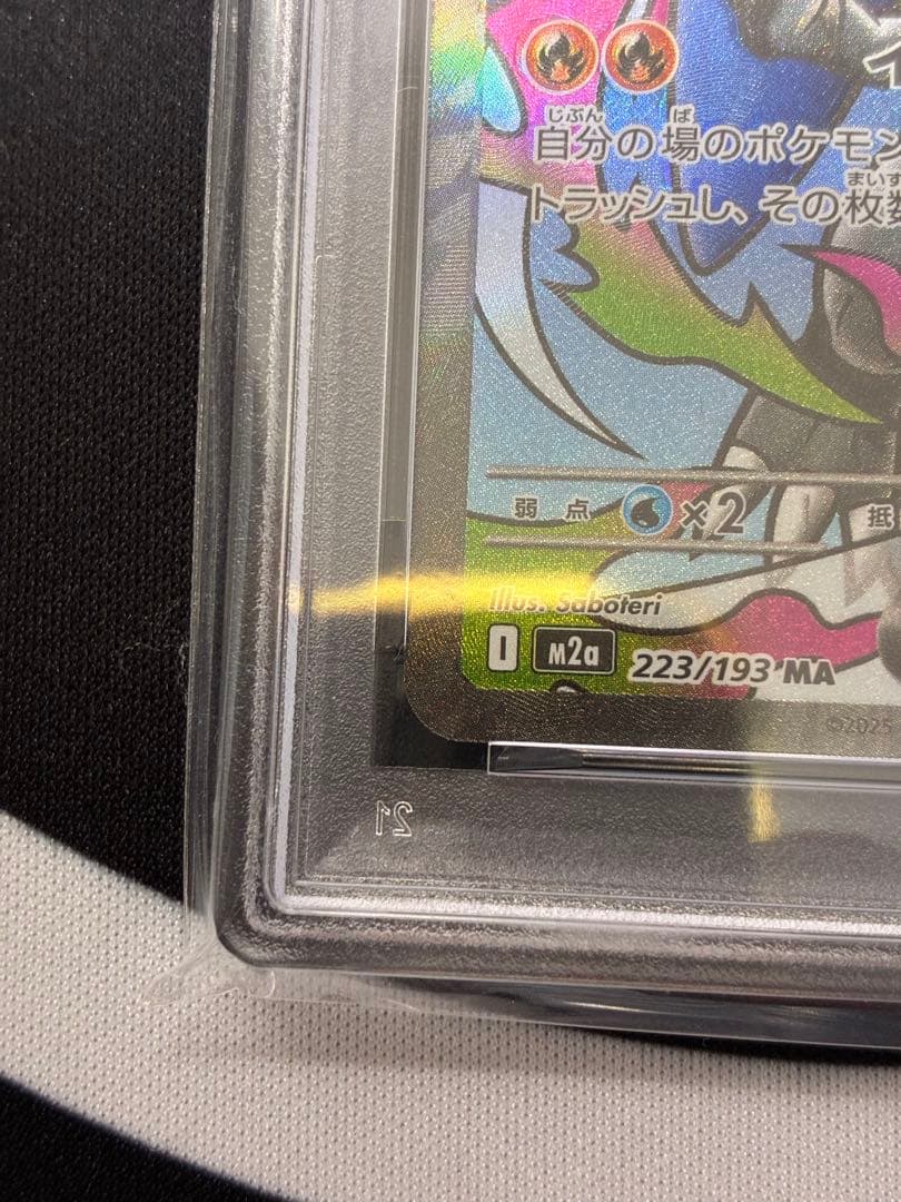 【PSA10】メガリザードンX ex MA
