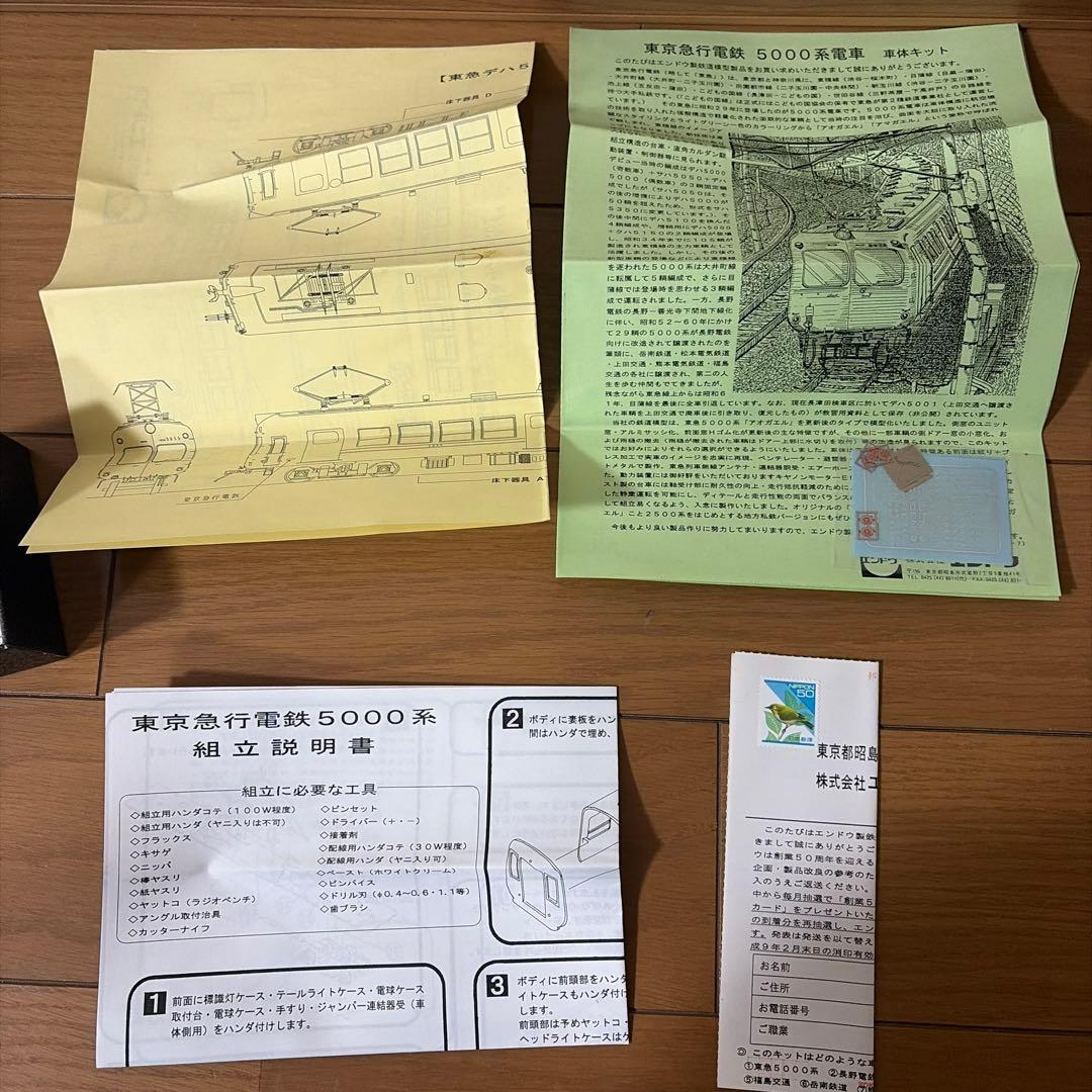 y*z様 東京急行電鉄 5000系 Aセット　車体キット　未完成品　ジャンク