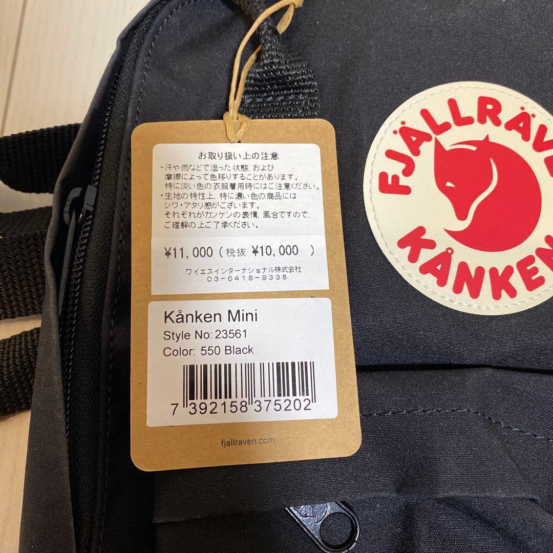 フェールラーベン KANKEN Mini ブラック 7L kids