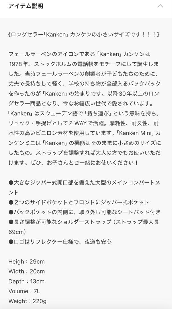 フェールラーベン KANKEN Mini ブラック 7L kids