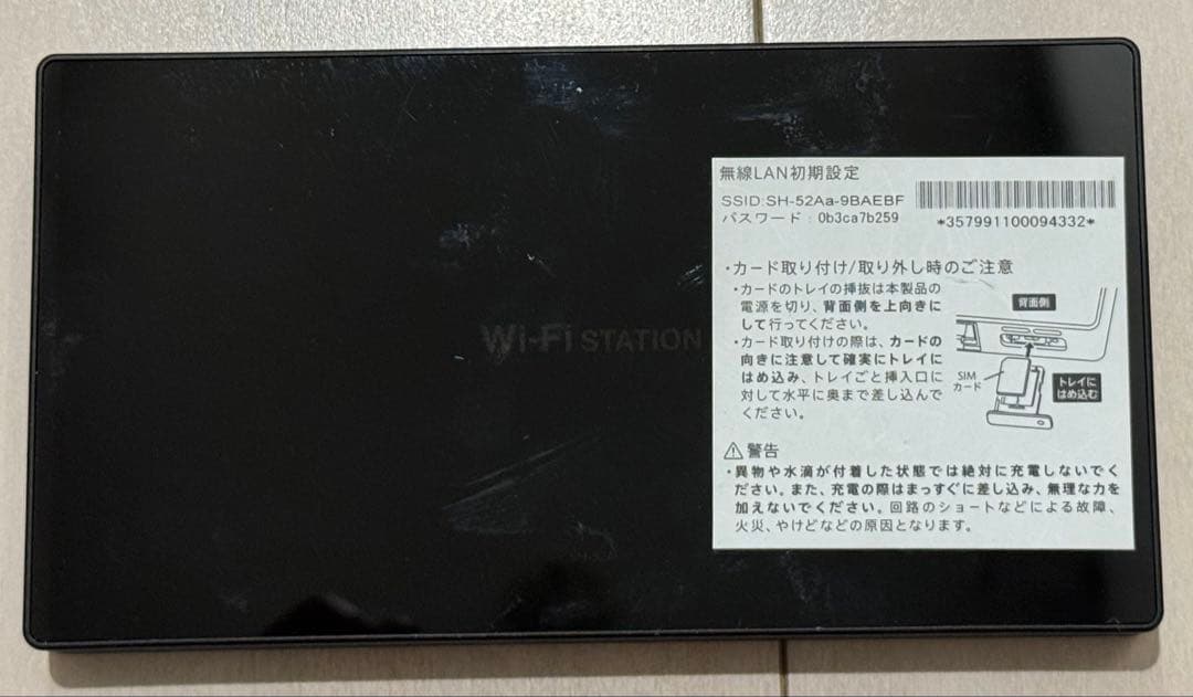 docomo 5G モバイルルーター SH-52A