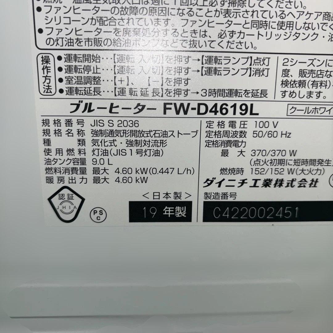 ダイニチ 石油ファンヒーター FW-D4619L